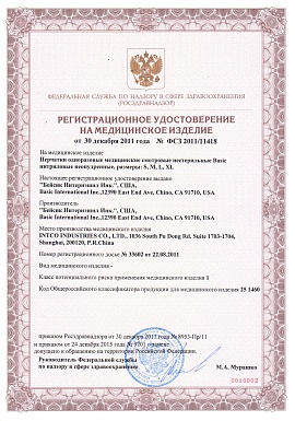 Регистрационное удостоверение №ФСЗ 2011/11418